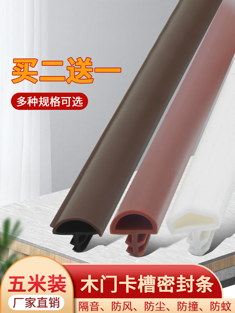 门缝密封条卡槽木门卧室房门隔音防风防撞条门框门边缝隙胶条