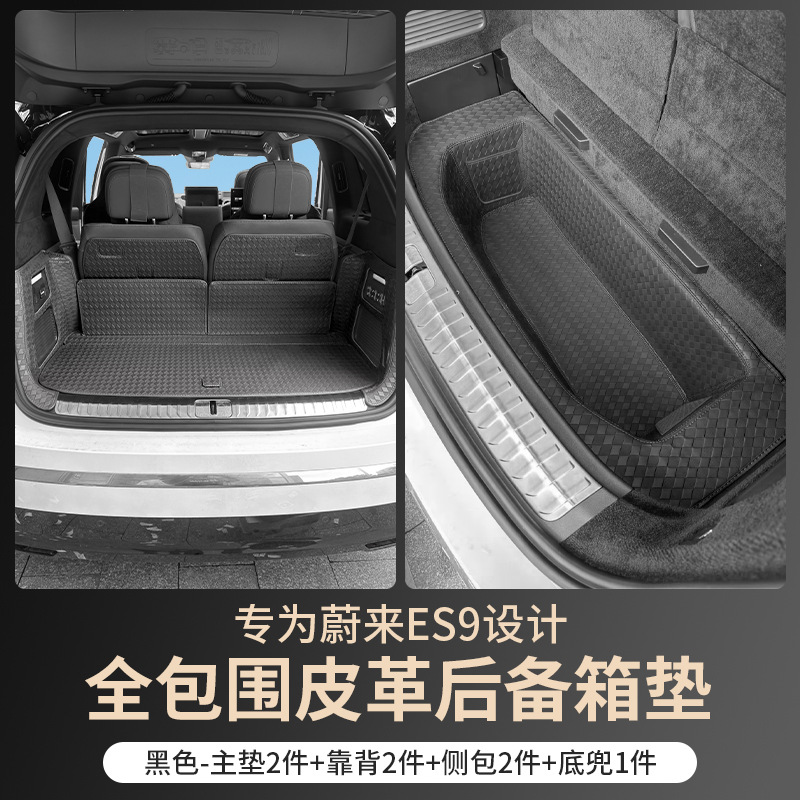 Suitable for 26 Models of Nio Es9 Trunk Mats, Full Surround Modified Decorative Seat Backrest Trunk Mat Interior Accessories