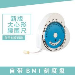 三種類のメーカーのbmiの大きいハート型の腰の周りの定規のウエストは健康な定規の巻尺のプレゼントの定規を測ります。