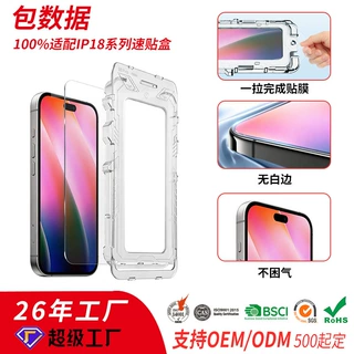 适用苹果18系列无尘仓钢化膜可定制全屏高清手机膜除尘舱秒贴盒