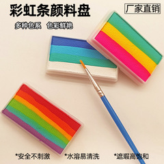国境を越えた子供の人体彩色絵の具顔彩舞台化粧虹条水洗い可能な顔彩絵の具水溶性顔彩