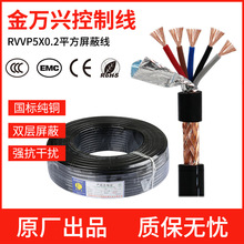 金萬興廠家純銅RVVP5x0.2平方屏蔽線5芯屏蔽電纜控制通訊信號軟線