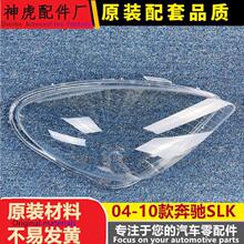 �m���04-10��YSLKǰ���͸������ ���� SLK280/300/350ǰ����