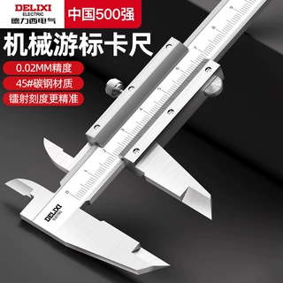 德力西电气不锈钢卡尺高精度工业级0-150-200-300mm机械游标卡尺