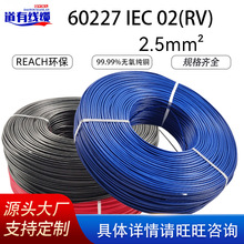 ����IEC60227 02RV2.5mm&sup2;�o���~��оܛ늾�����x�팣�ÏS��ֱ�l