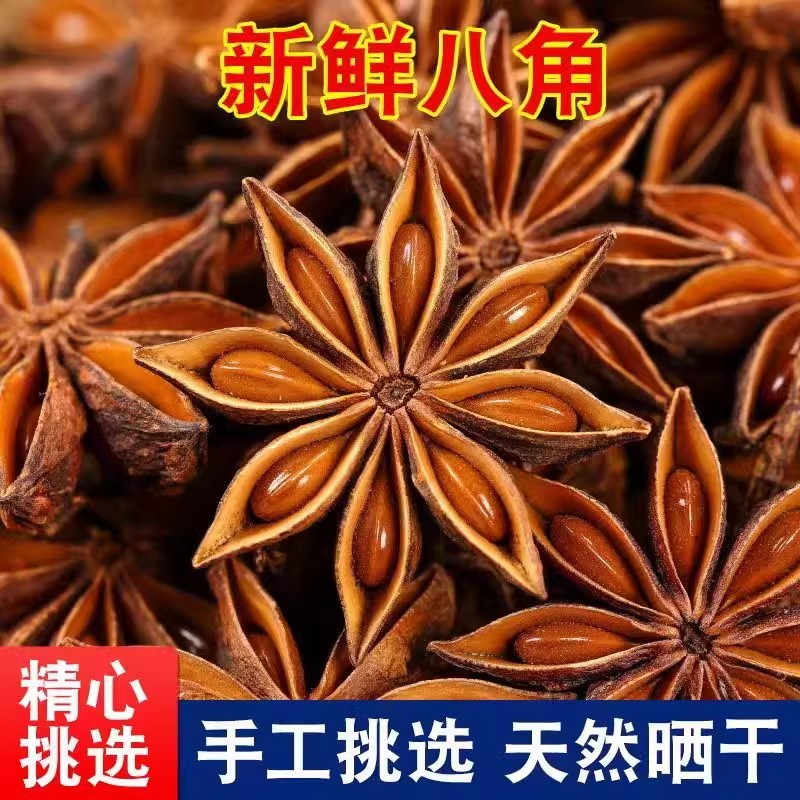 广西正宗八角大料干货大红卤料香料家用商用调味料香料新货调味品|undefined