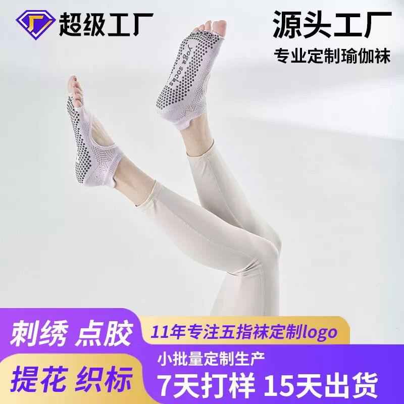 定制普拉提防滑袜纯棉薄款吸汗透气露趾瑜伽袜小脚甜美瑜伽五指袜