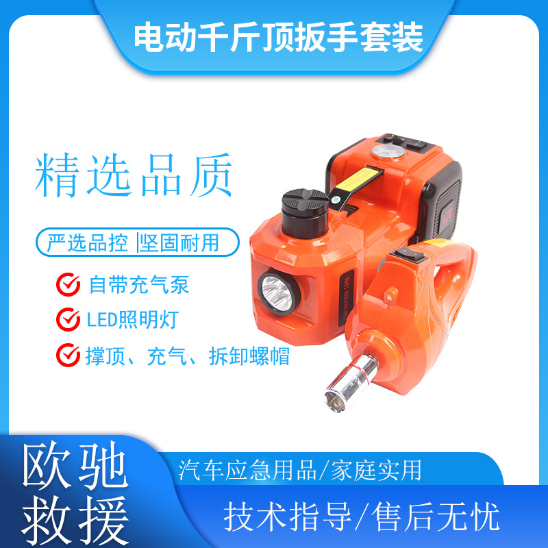 电动千斤顶扳手套装5T液压千斤顶车载式撑顶充气拆卸螺帽工具