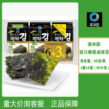 韩国进口清净园橄榄油海苔6+3即食儿童零食寿司紫菜包饭整箱海苔