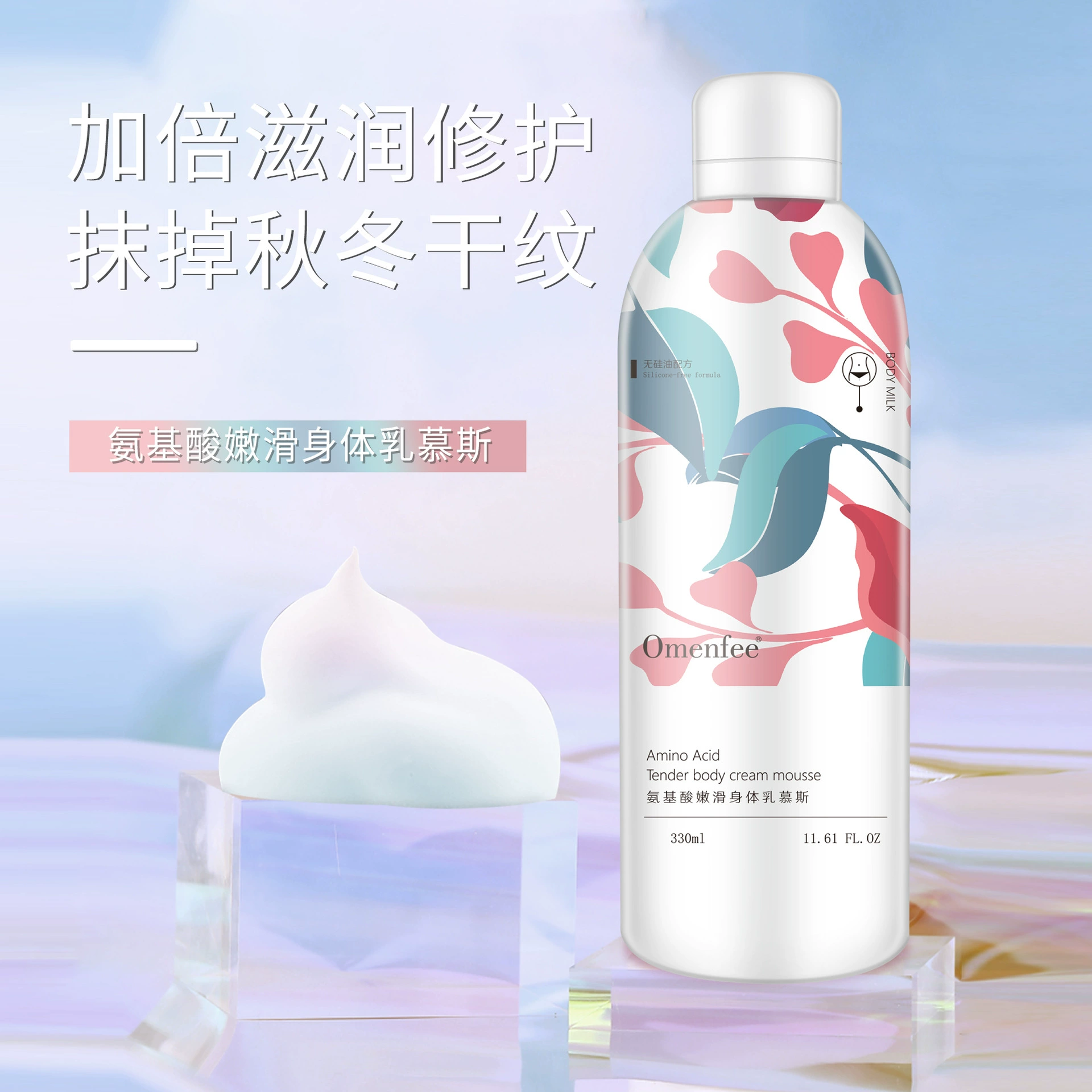Лосьон для тела с аминокислотами, обработанный по индивидуальному заказу, увлажняет, разглаживает, питает, увлажняет, грубую и обезвоженную кожу, освежающий и несенсорный мусс.