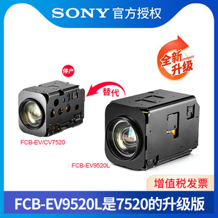 Sony Fcb-Ev7520/Cv7520/Ev7520A Replaces the Upgraded Fcb-Ev9520L High-Definition Monitoring