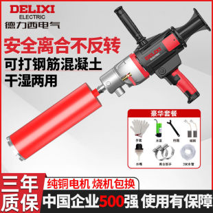 Delixi Rhinestone Drilling Machine High-Power Wet and Dry Handheld Desktop Concrete Air Conditioning Hole Opening Machine Drilling Machine