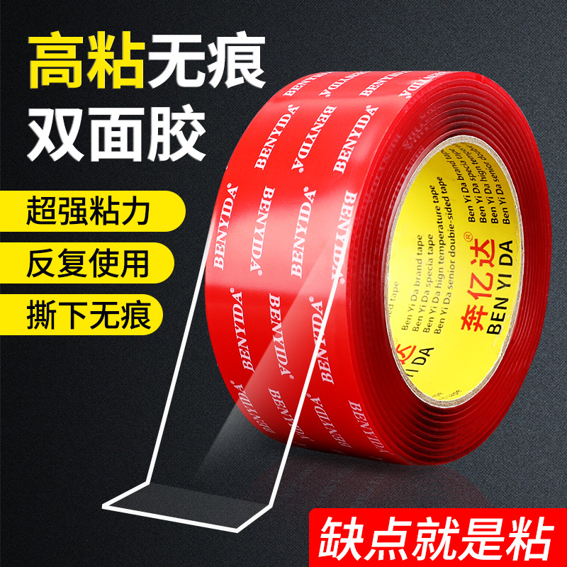 强力纳米双面胶高粘度车用亚克力3m长胶不留痕高粘度透明无痕防水