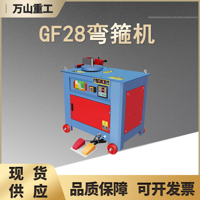 GF28型钢筋弯箍机数控型圆钢螺纹钢筋筋打箍机建筑工程钢筋弯箍机