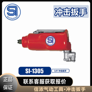 Shinano Pneumatic Impact Wrench Shinano Si-1305 Japan 3/8" Original Imported