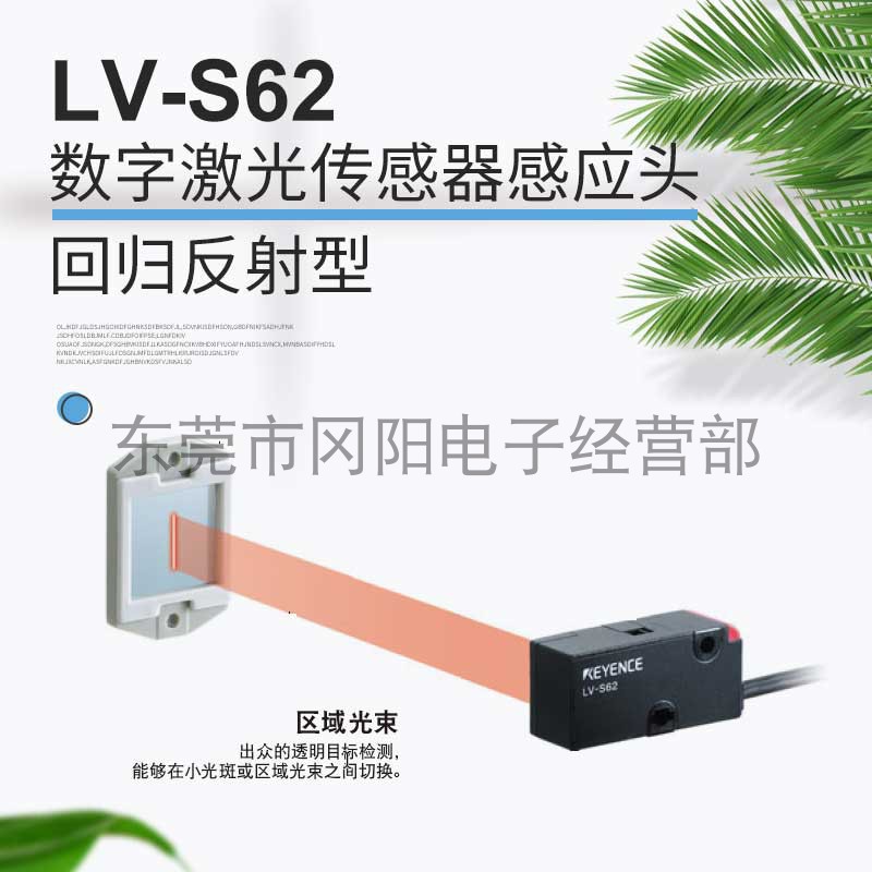 原装KEYENCE基恩士激光光电传感器区域镭射光束回归反射型LV-S62
