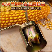 手摇玉米脱粒机小型家用型手动加厚高效新款快刨剥干神器