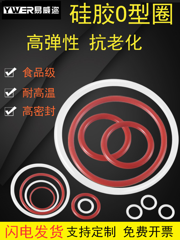 白硅胶O型圈10-510*3mm耐高温水龙头防水O形密封圈硅橡胶垫圈垫片