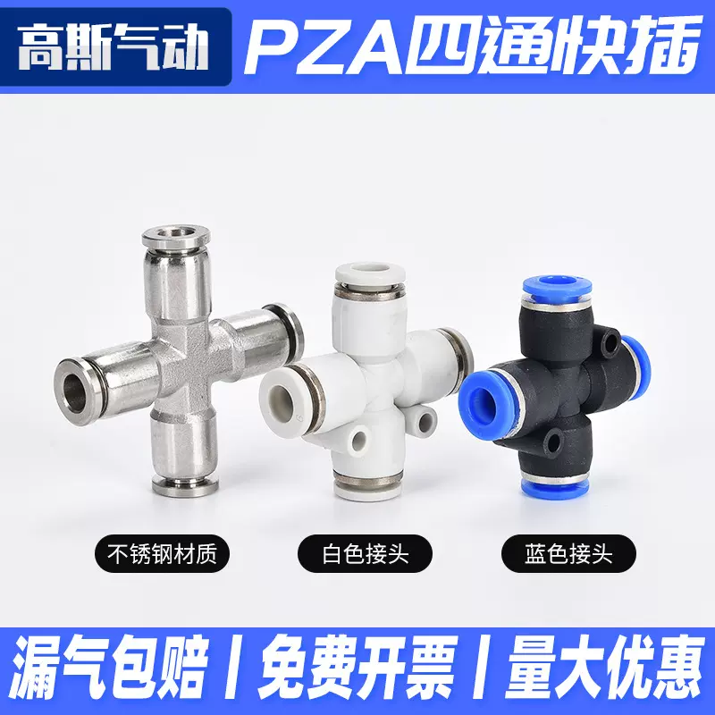 厂家直供气动元件气快速快插快接不锈钢接头十字四通PZA4 6接头
