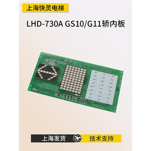 Elevator accessories car interior display board LHD-730A GS10 G11 is suitable for Mitsubishi in stock brand new