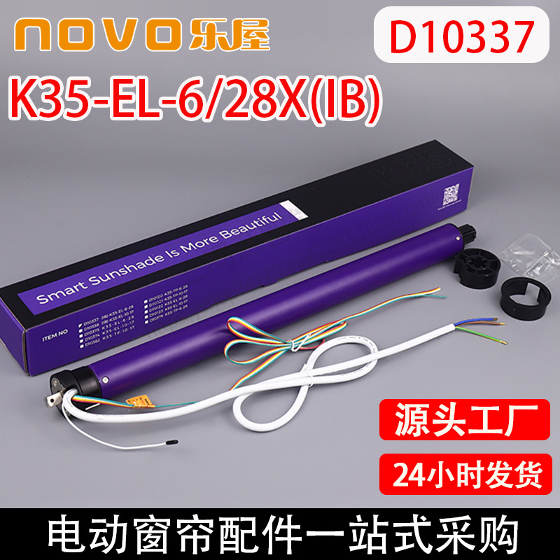 乐屋智能管状电机干触点功能K35novo卷帘电机支持无线遥控控制