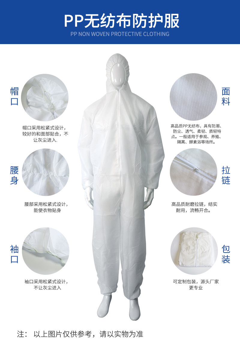 PP防护服