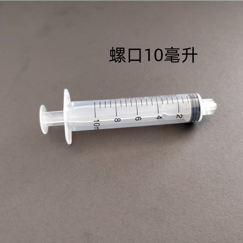 螺口10毫升