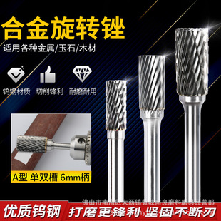 Hard Alloy rotary file tungsten steel grinding head alloy grinding head milling cutter engraving knife 6mmA type cylindrical