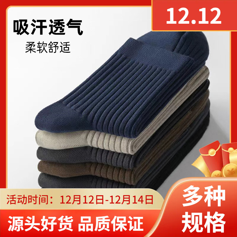 袜子男中筒袜秋冬款双针袜透气吸汗商务运动春夏黑色男士纯色长袜
