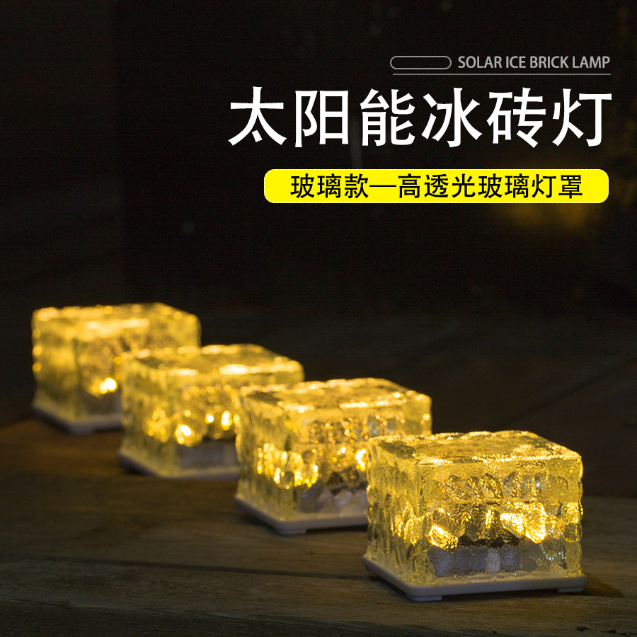 Solar ice brick lamp outdoor lawn waterproof glass ice block lamp decoration courtyard atmosphere underground lamp