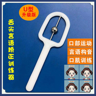 Factory wholesale tongue trainer exercise children's pronunciation mouth muscle trainer flexibility speech rehabilitation tool