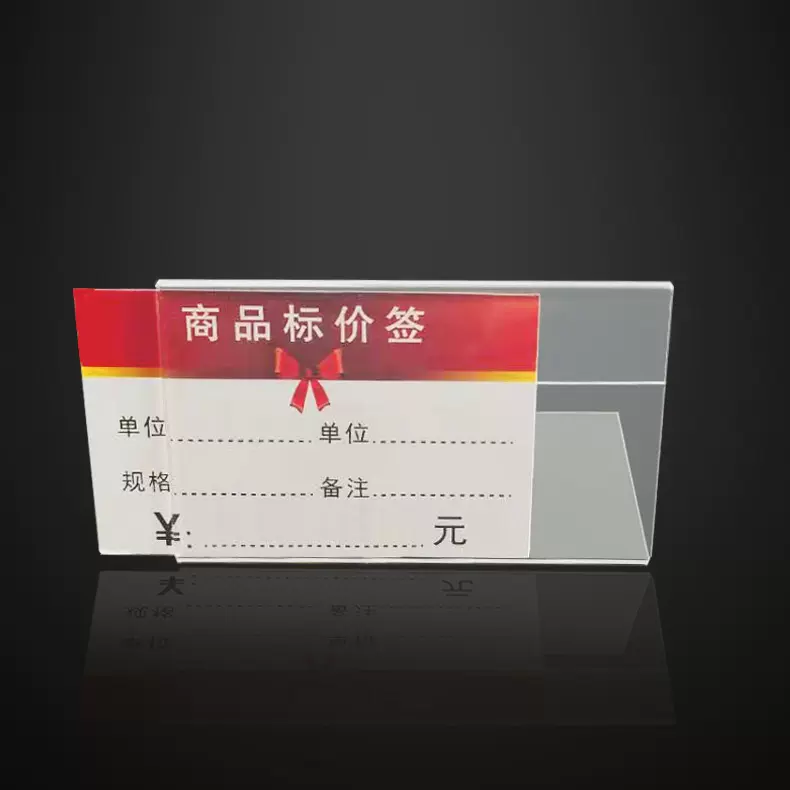 亚克力L型台卡台签标签卡 透明价格展示架 价格标牌定 做批发展架