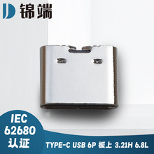 TYPE-C USB 6P ���ϣ�3.21H��6.80L �֙C���C�ڳ�������^