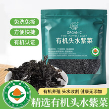 有机紫菜头水紫菜免洗紫菜虾皮蛋花汤免洗干紫菜厂家直销商用批发