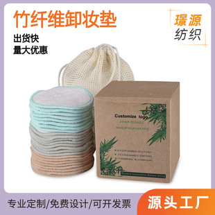 Bamboo Fiber Bamboo Cotton Velvet Round Makeup Remover Mat Rewashable Use Lazy Makeup Remover Cotton Mat Face Powder Puff