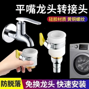 General old-fashioned non-threaded flat mouth washing machine water inlet pipe connector universal converter faucet water inlet nozzle