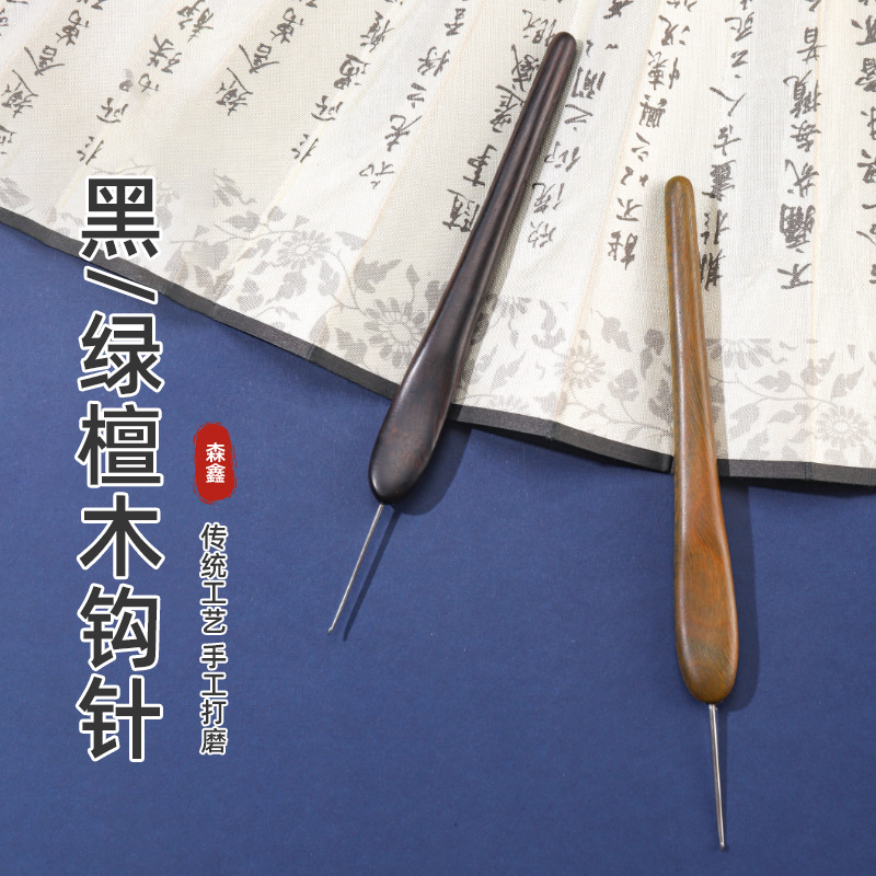 手工打磨不鏽鋼鈎針黑檀木鈎針毛線編織工具手工diy綠檀木