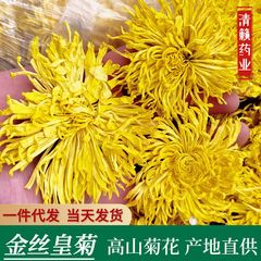 金糸皇菊散品卸売り独立包装代理新商品大輪金糸黄菊婺源皇菊茶