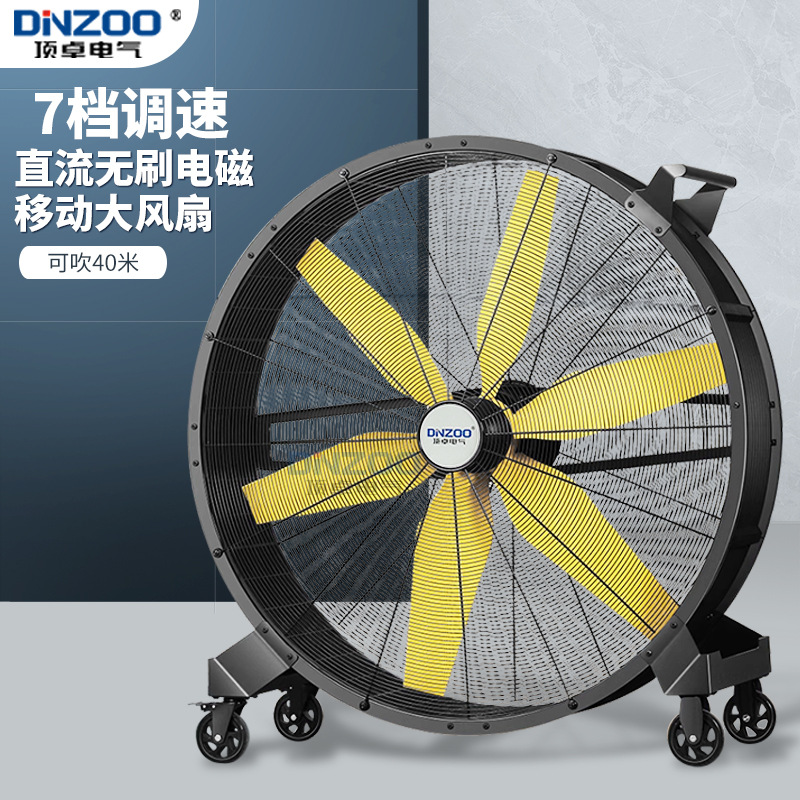 DZ48DS移动手推式工业大风扇48寸工业房调速落地扇降温散热风机