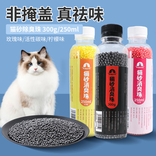 Peel Tao deodorant cat litter beads spot wholesale deodorant crystal partner odor absorption high adsorption cat litter beads deodorant cat litter