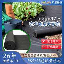 农业除草97%遮光率抗老化抗撕裂SSS/SS工艺园艺除草纺粘无纺布