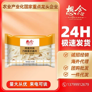 想念面条 鸡蛋面片200g*10包适合制作酸汤面叶的刀削面片批发代理