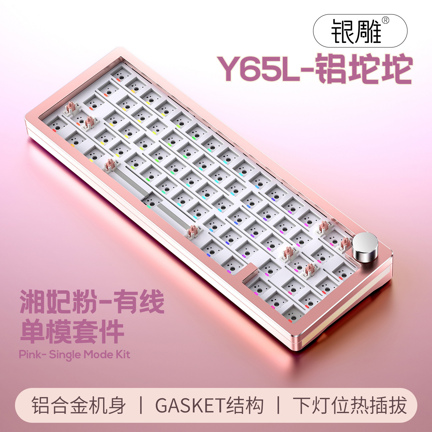 Y65 Kit de teclado mecánico de aluminio de aluminio 65% Matching RGB cableado gasket hot-plug periférico de juego