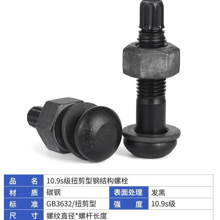 GB3632桥梁建筑工程专用圆头螺丝10.9S级钢结构扭剪型高强度螺栓|undefined