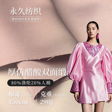 厚仿醋酸双面缎布料 290g缎面色丁布料 时尚裙装礼服衬衫涤纶面料