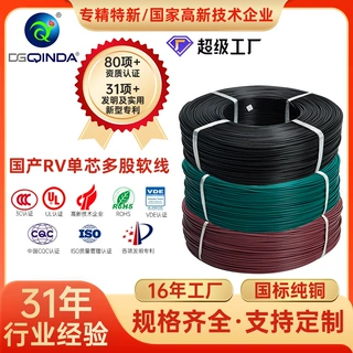 定制RV单芯多股软线纯铜绝缘电线耐高温PVC绝缘导线单芯电源电子