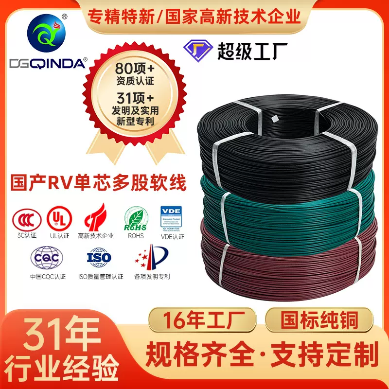定制RV单芯多股软线纯铜绝缘电线耐高温PVC绝缘导线单芯多股电线