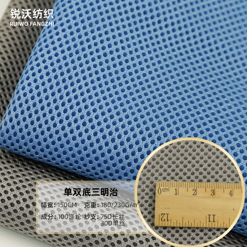 全涤单底/双底三明治75D3D网布帐篷坐垫箱包针织网眼布经编工艺