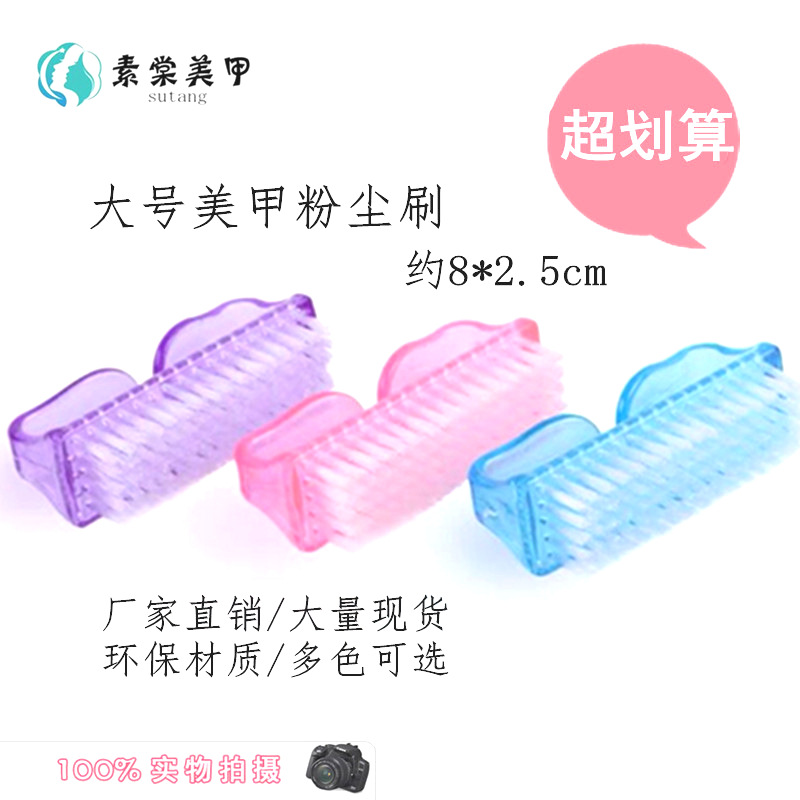 大号羊角刷美甲刷 牛角刷ps刷毛半透明粉尘刷清洁灰尘塑料指甲刷