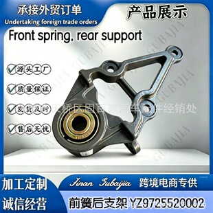 ǰ�ɺ�֧��Front spring, rear support YZ9725520002